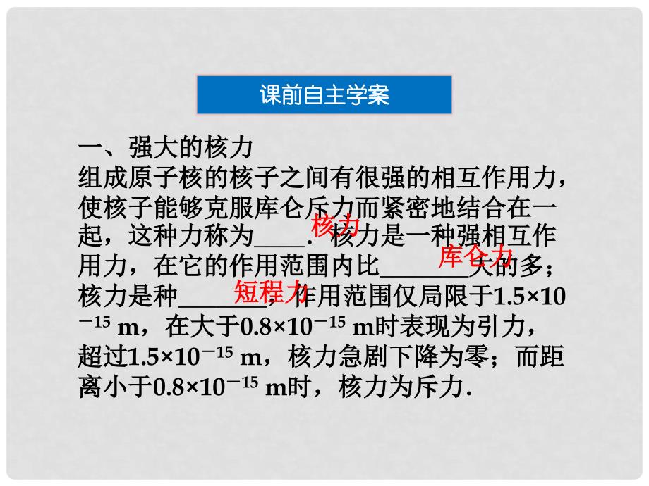 高中物理 5.1 核能来自何方精品课件 沪科版选修35_第4页