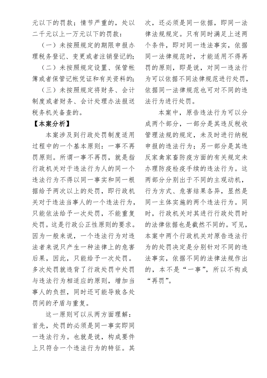 杨某不服某县税务局及县畜牧水产技术站_第3页