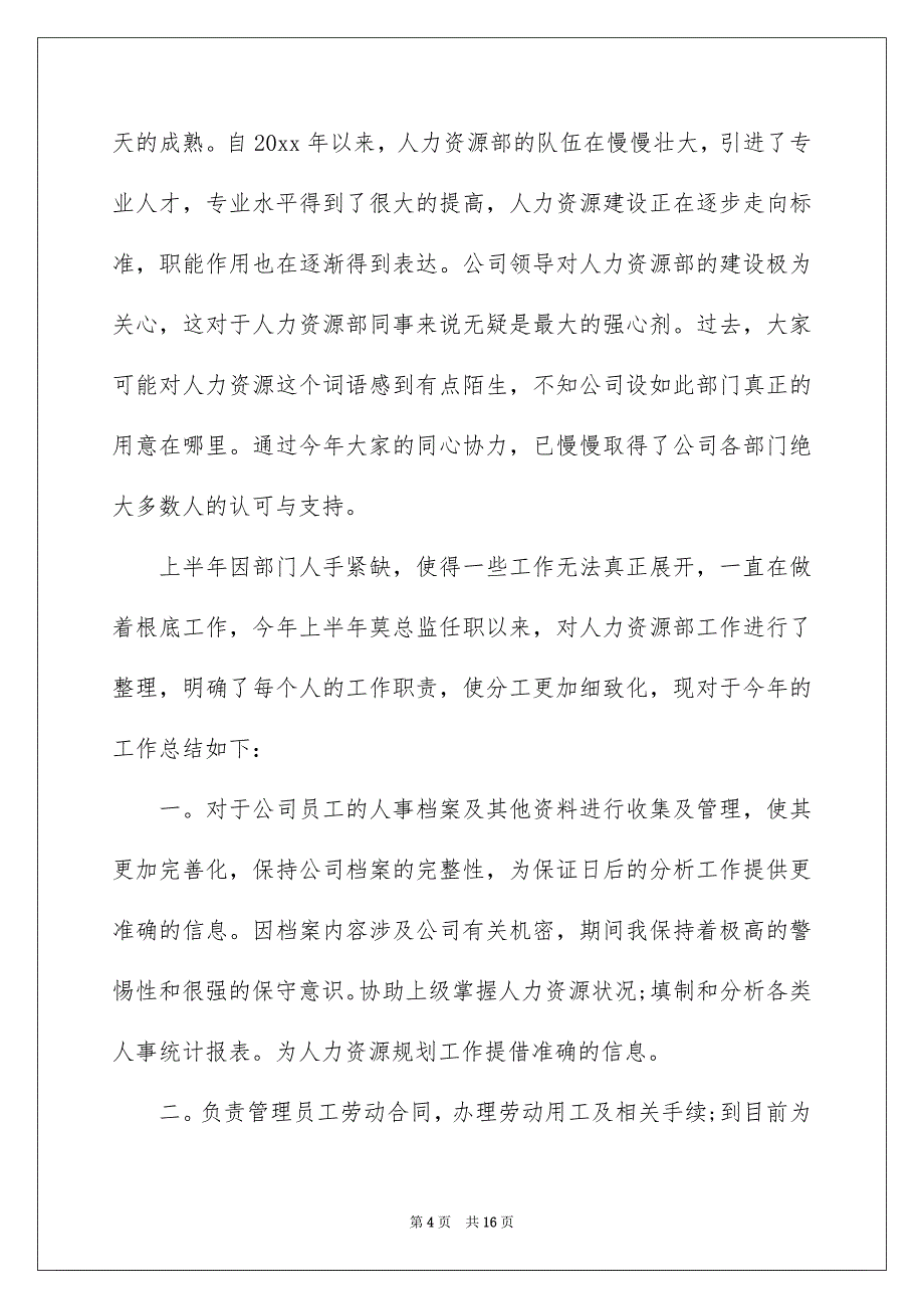 2022年通用个人工作总结6篇.docx_第4页