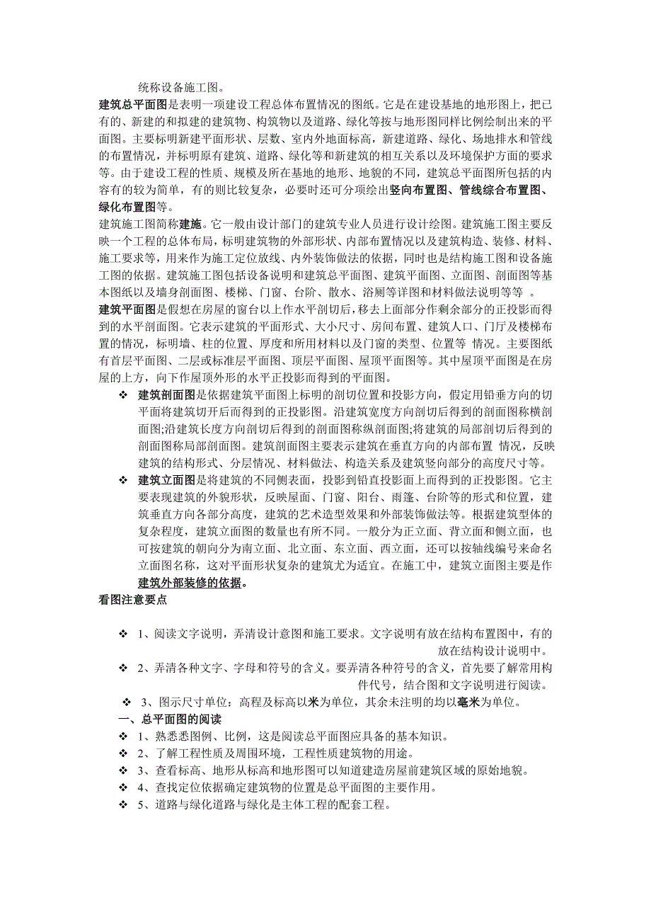 建筑工程图基本读图常识_第2页