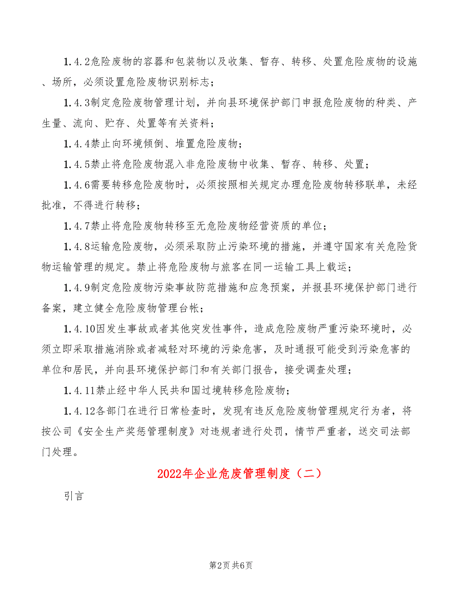 2022年企业危废管理制度_第2页