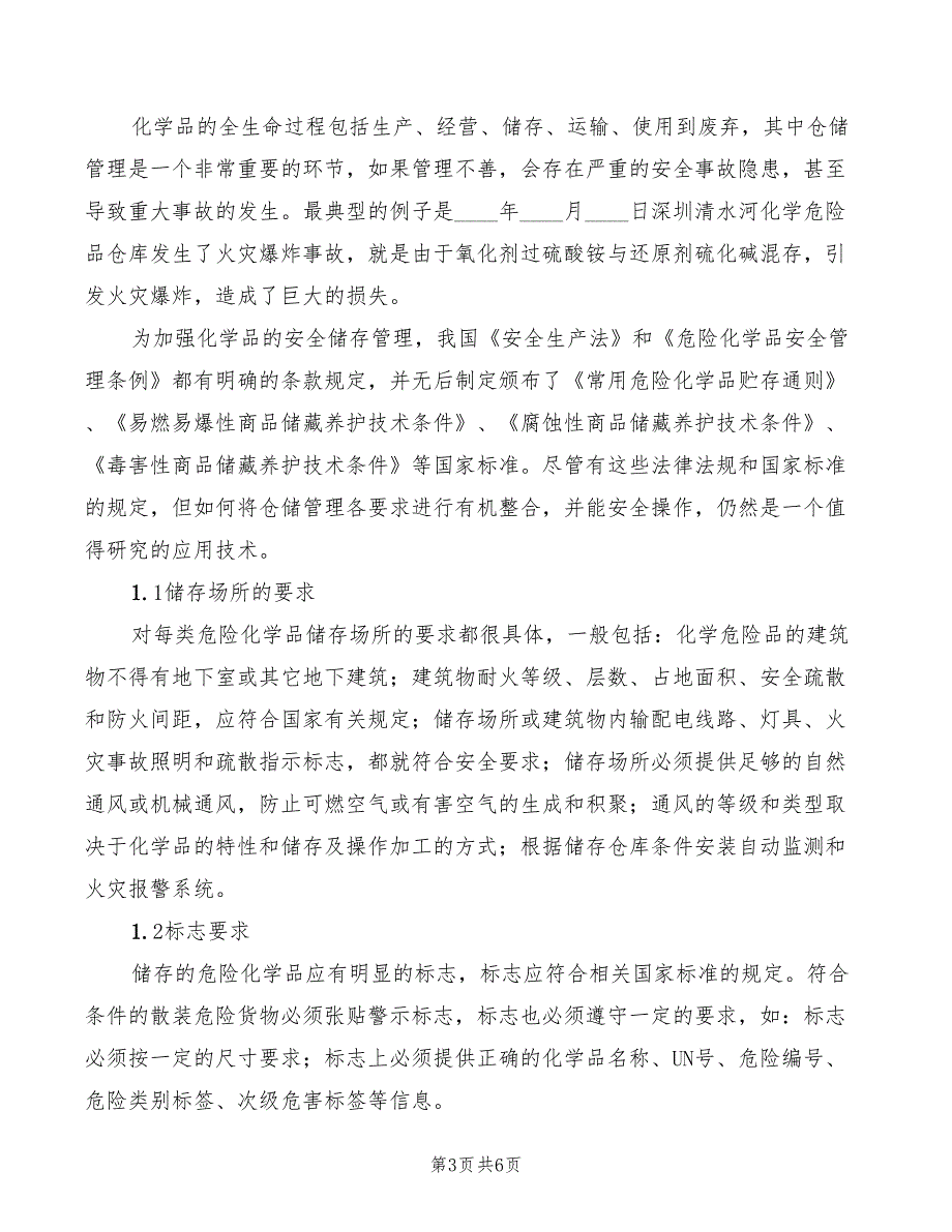 2022年企业危废管理制度_第3页