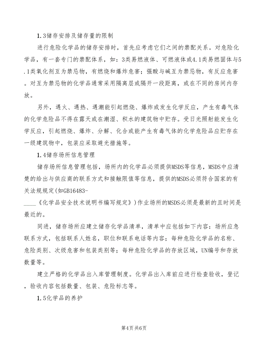 2022年企业危废管理制度_第4页