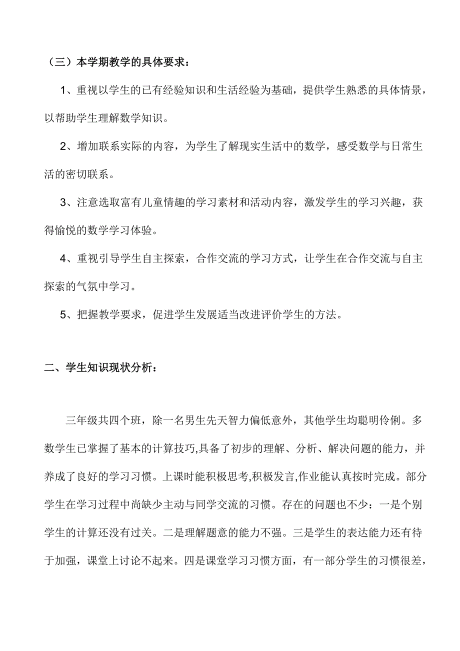 人教版数学小学三年级上册教学计划.doc_第3页