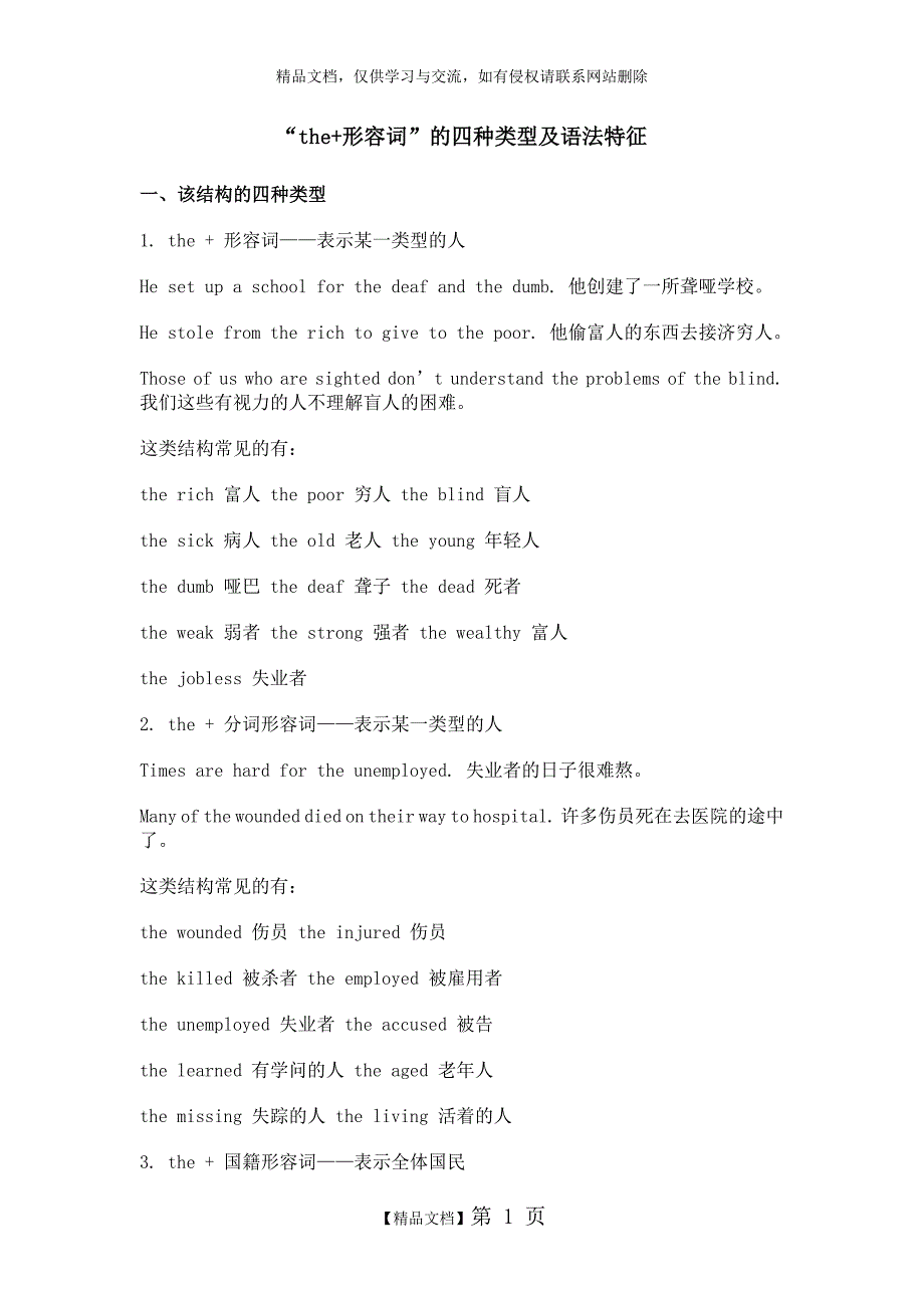 the+形容词_第1页