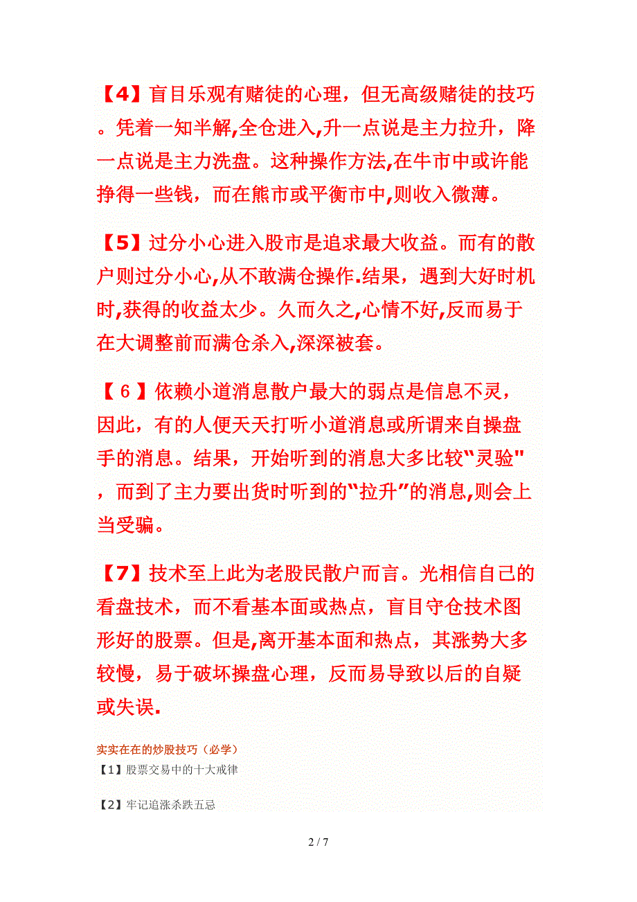 gs股市不良心理与实战技巧sm_第2页