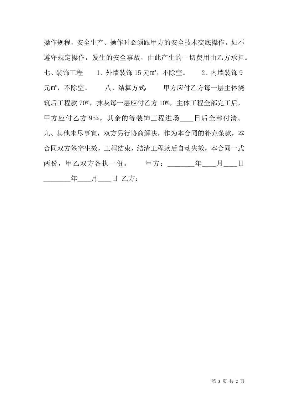 企业承包合同模板_第2页