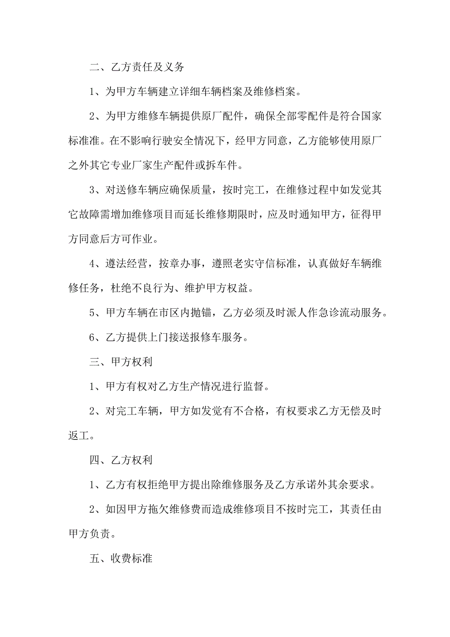 有关维修合同集锦7篇_第2页