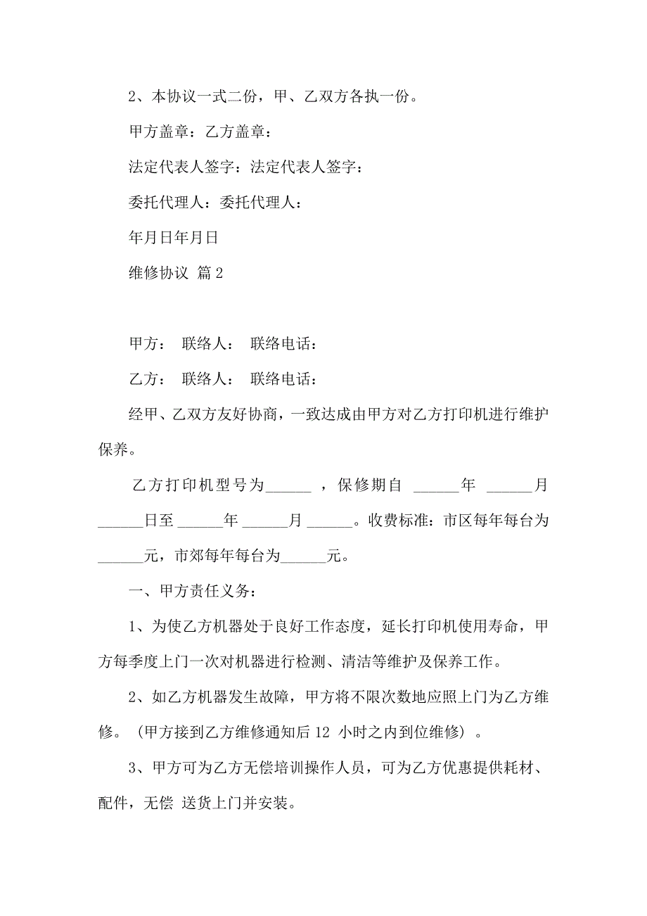 有关维修合同集锦7篇_第4页