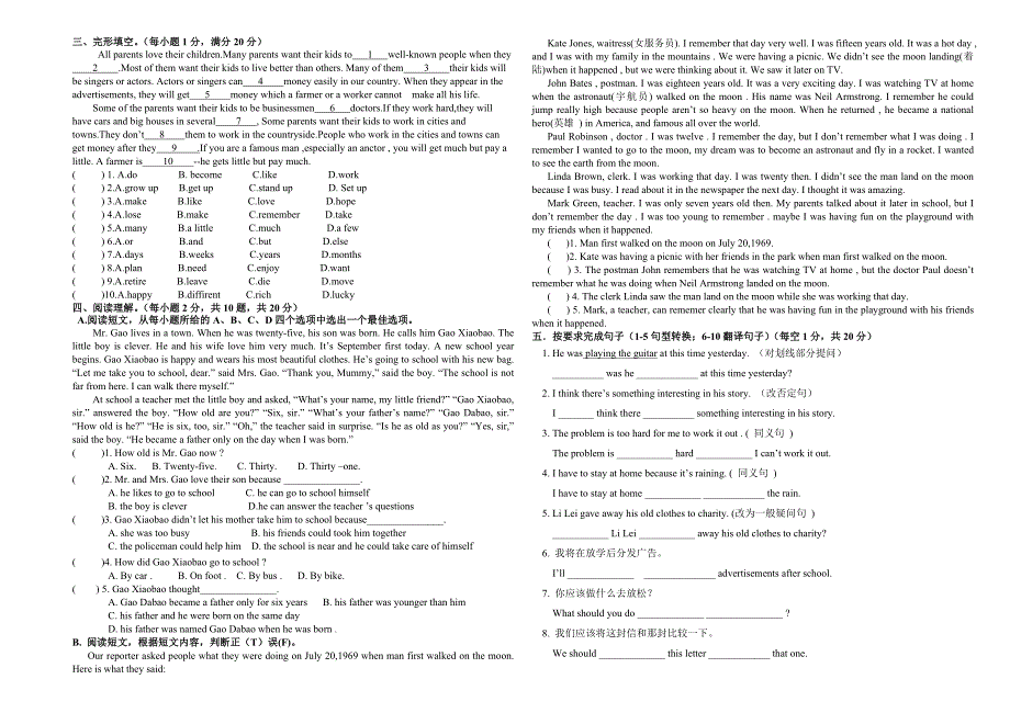 庆阳市合水县西华池2013-2014学年八年级下月考英语试题.doc_第2页