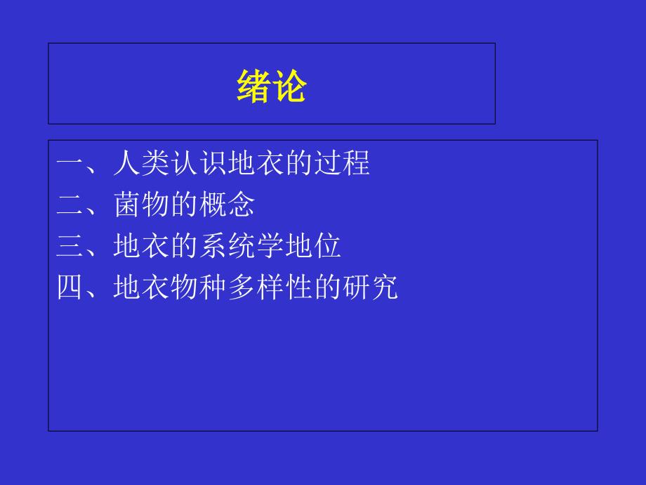 地衣资源开发与利用_第3页