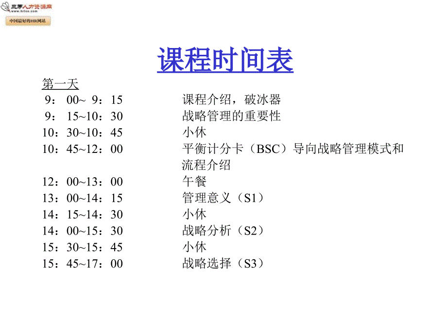 最新平衡计分卡导向战略工作坊ppt课件_第2页