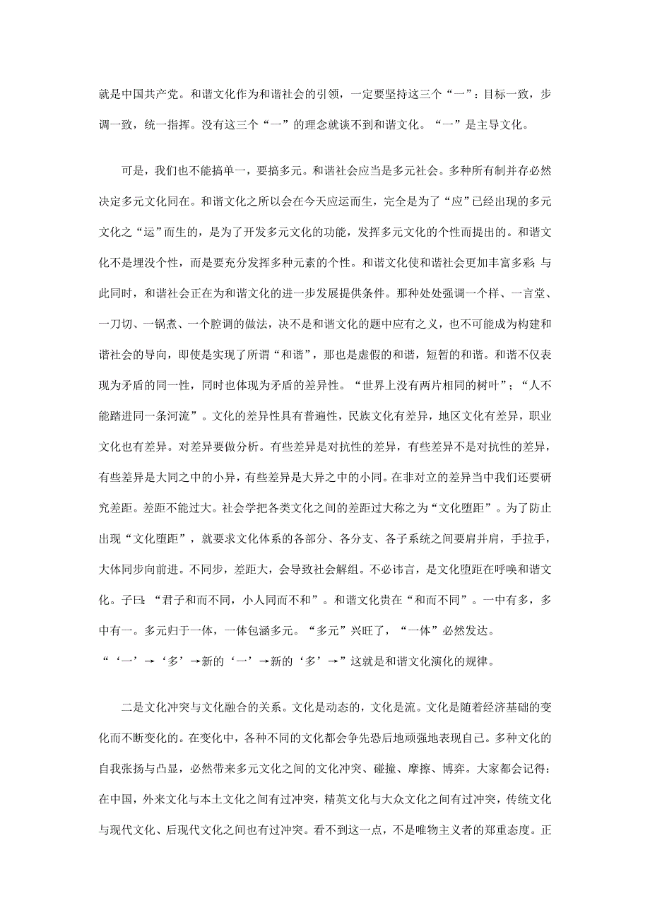 建设和谐文化要处理好几个关系.doc_第2页