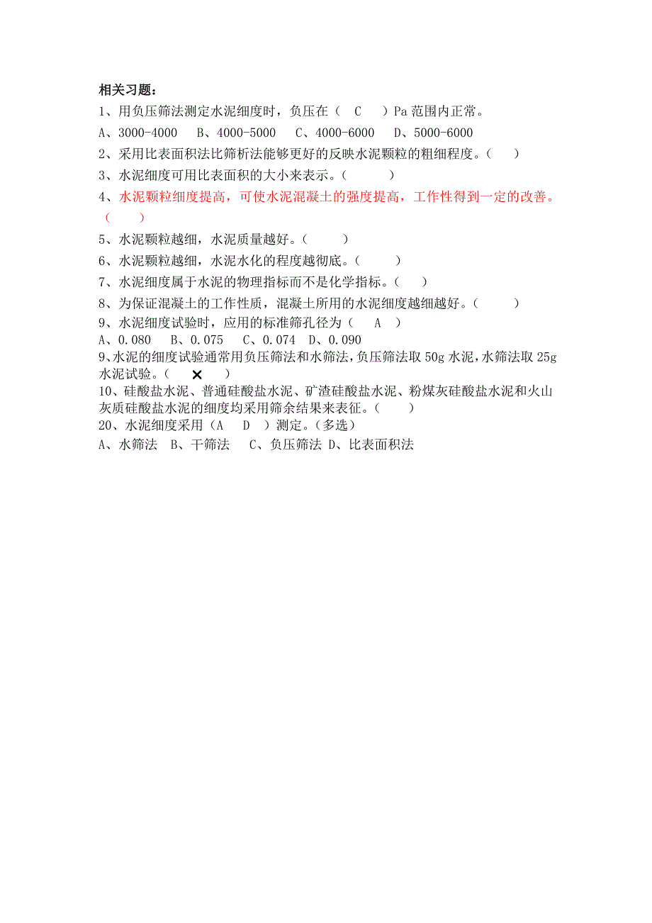 第七章水泥及水泥混凝土_第3页