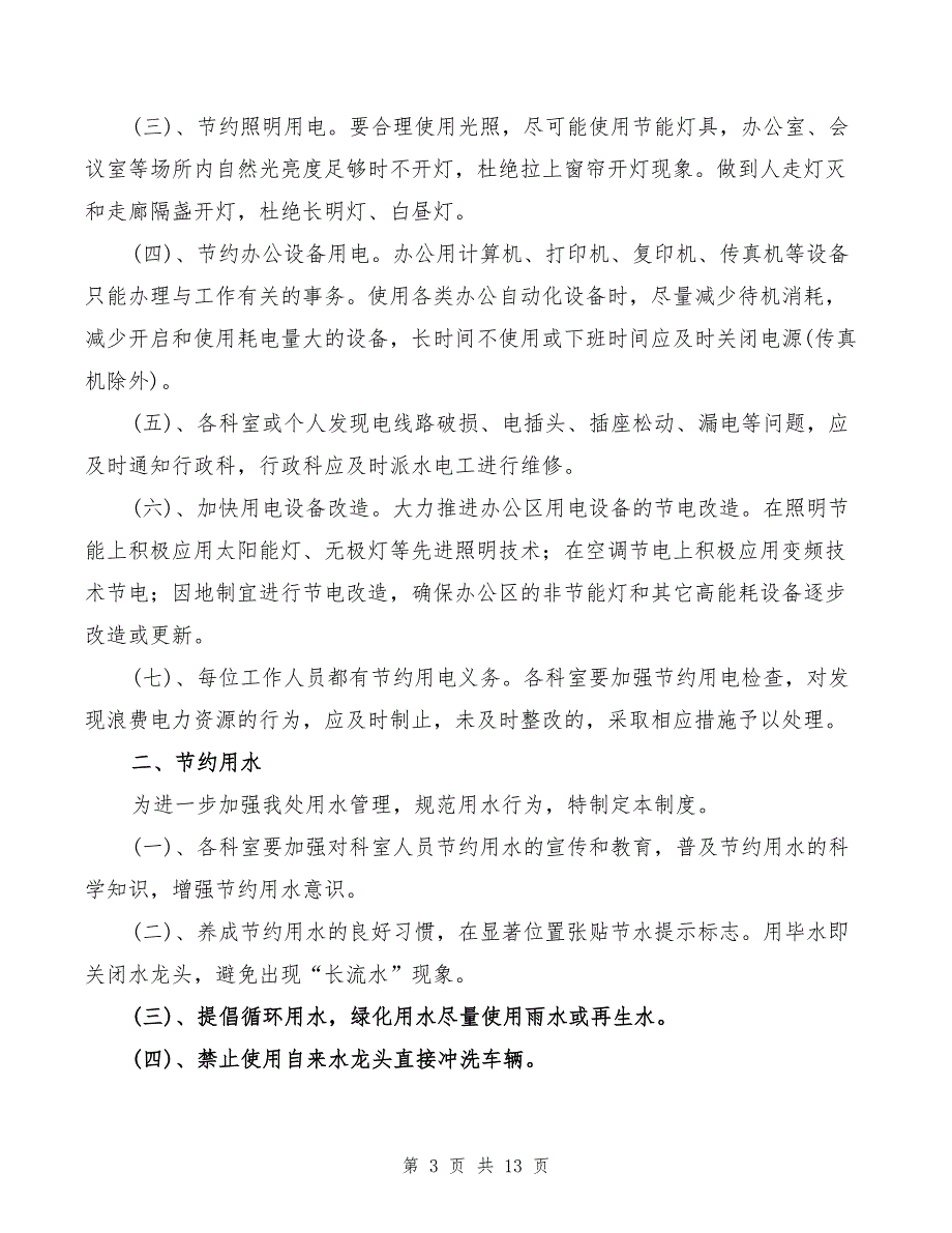 2022年机关办文、保密工作制度范文_第3页