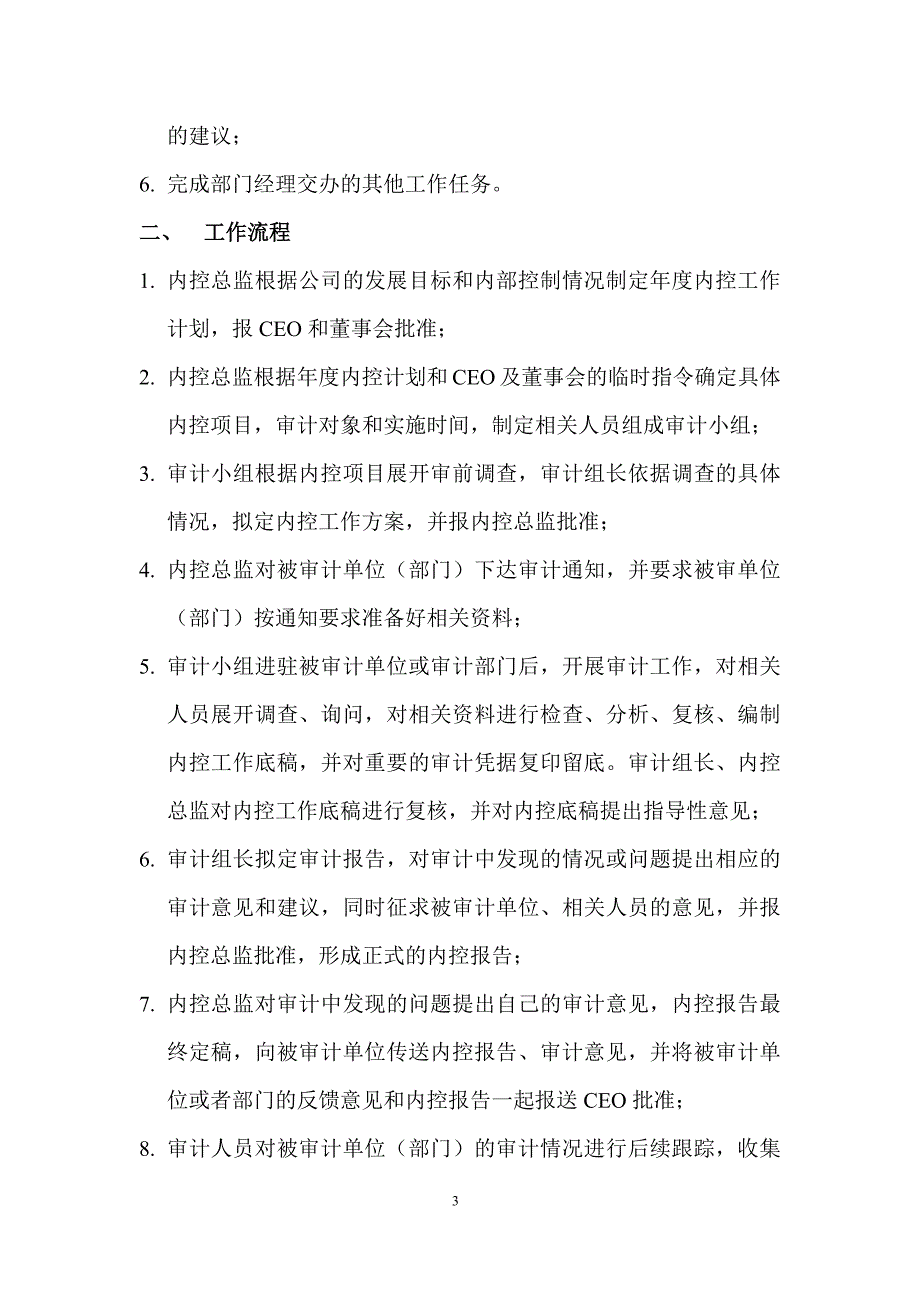 内控部门-岗位职责工作流程.docx_第4页