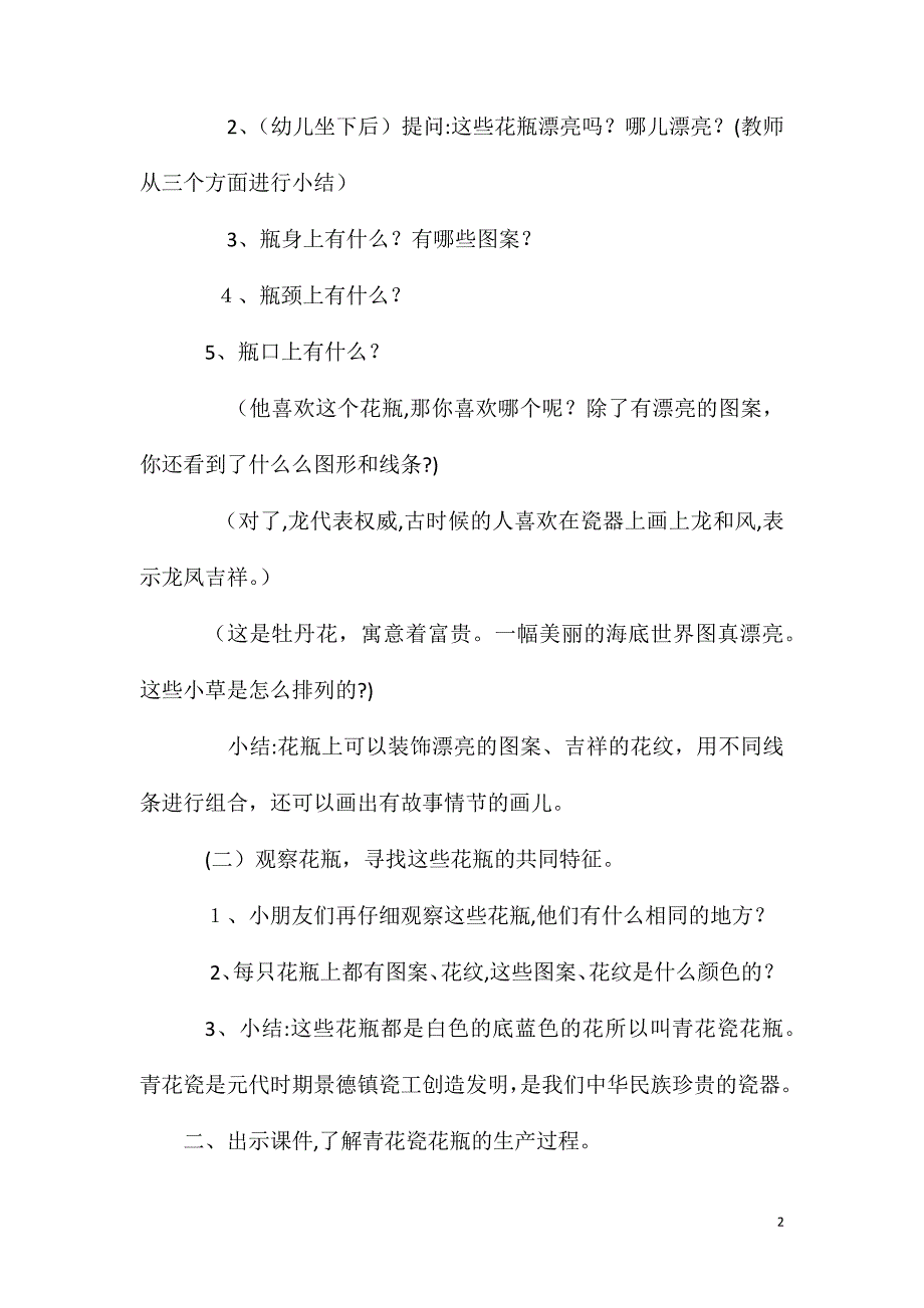 大班美术公开课青花瓷花瓶教案反思_第2页