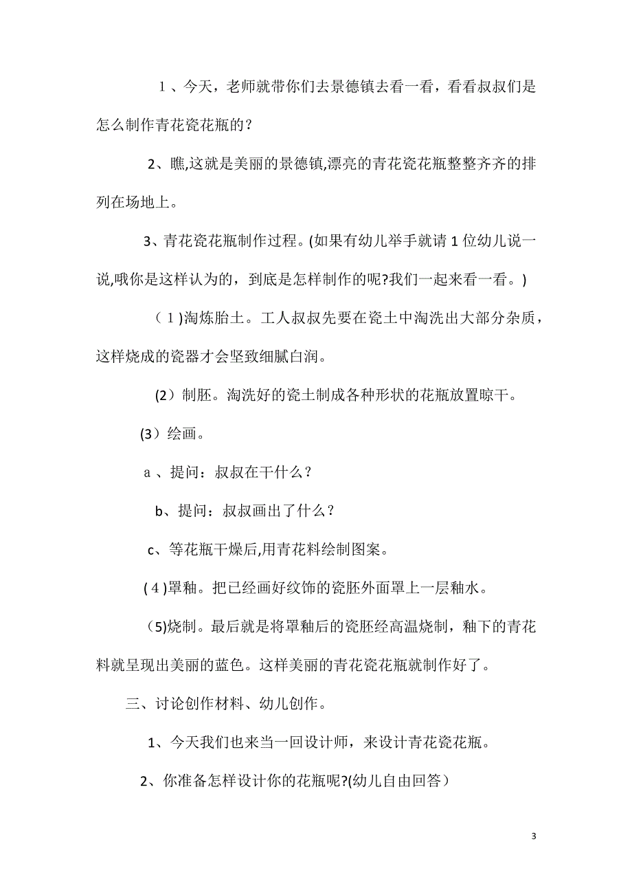 大班美术公开课青花瓷花瓶教案反思_第3页