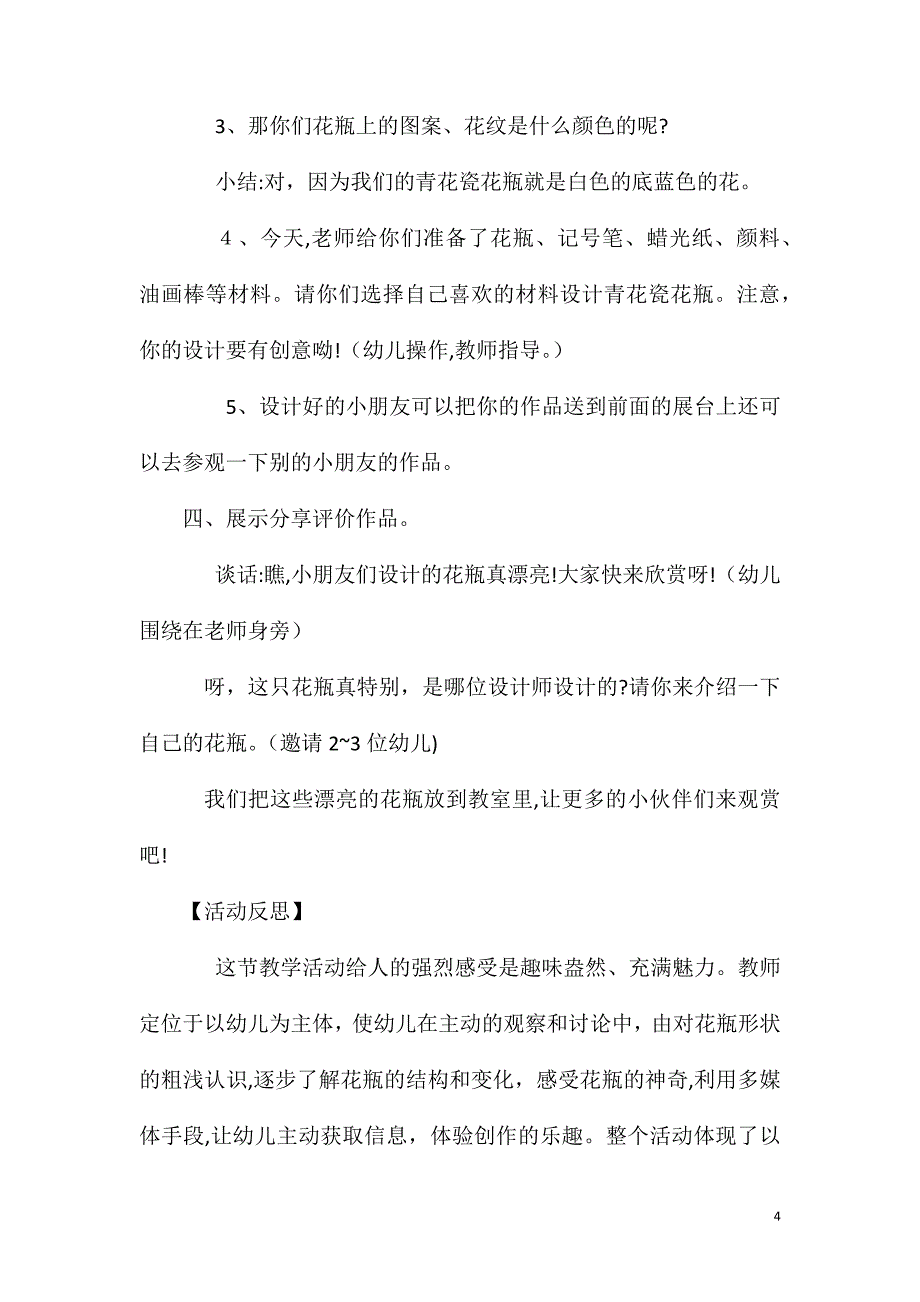 大班美术公开课青花瓷花瓶教案反思_第4页