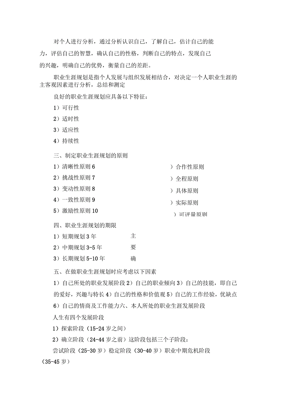 职业生涯规划(最后)复习进程_第3页