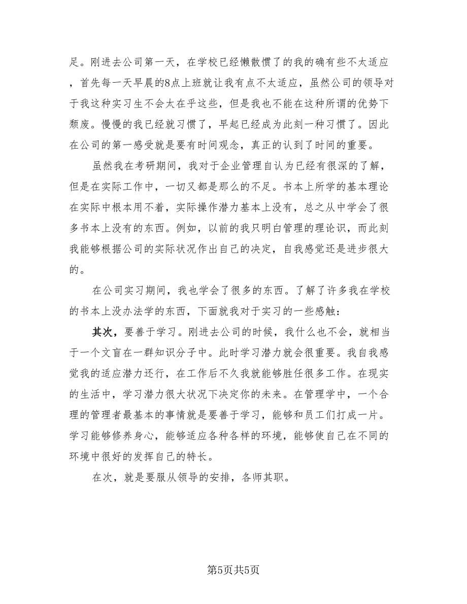 实习自我鉴定表个人总结（3篇）.doc_第5页