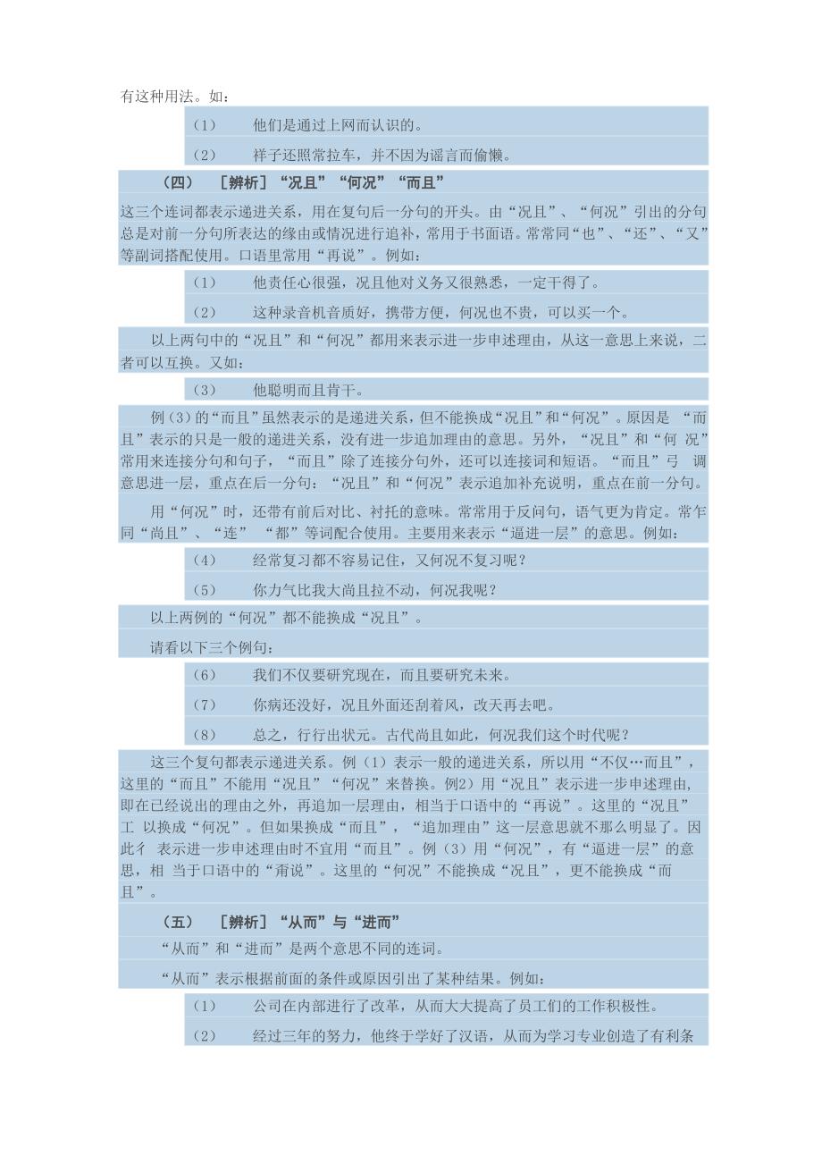 介词、连词和助词_第3页