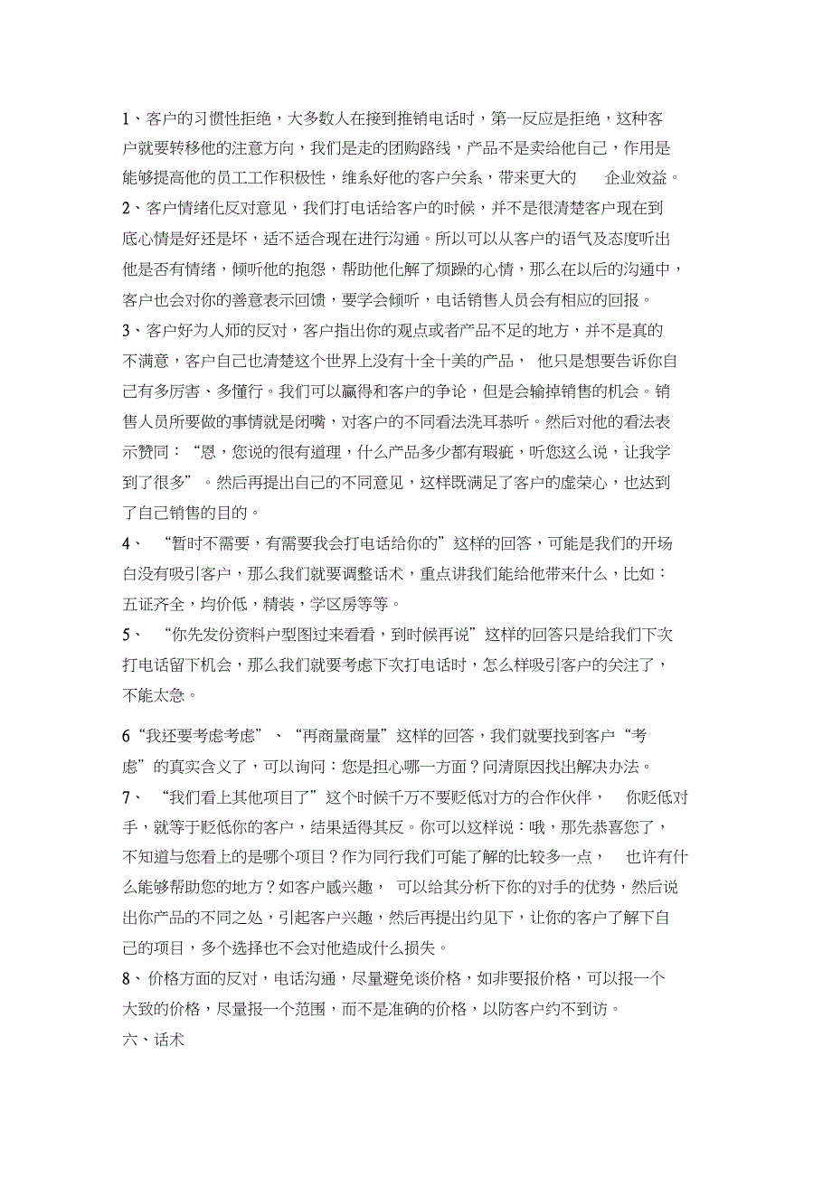 房地产电话销售技巧及话术_第3页