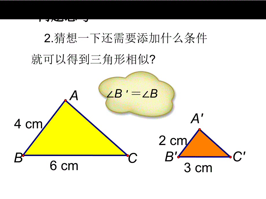 精品北师大版版数学九年级上4.4探索三角形相似的条件2ppt课件可编辑_第3页