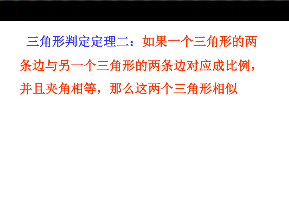 精品北师大版版数学九年级上4.4探索三角形相似的条件2ppt课件可编辑_第4页