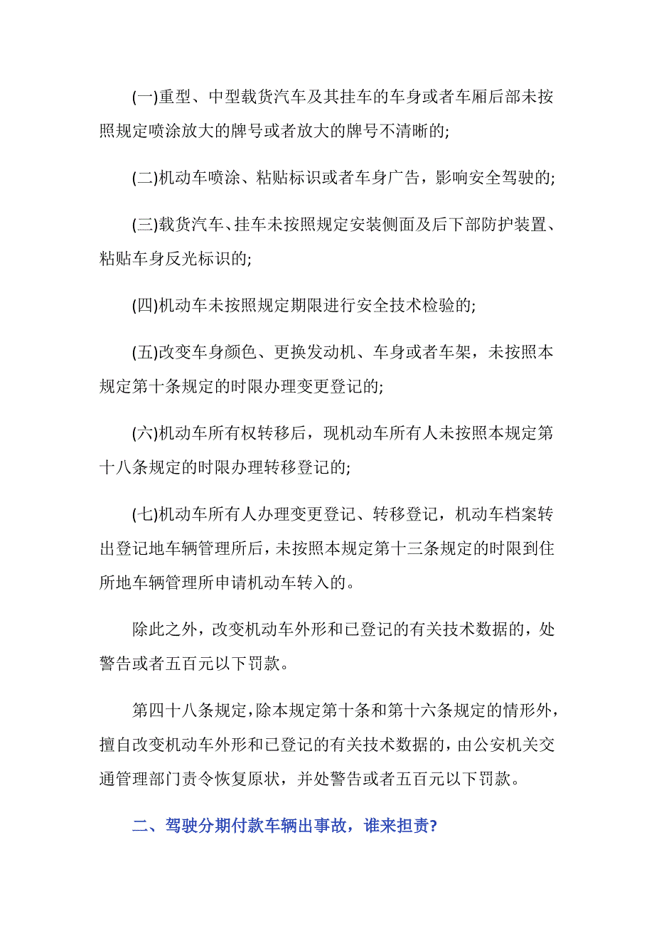 擅自改变车子的外形会受到怎样的处罚_第2页