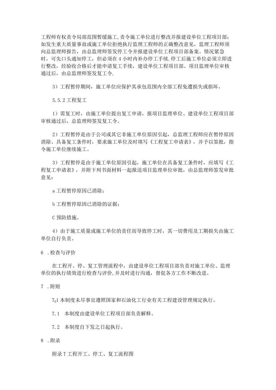 工程开、停、复工管理制度规定_第4页