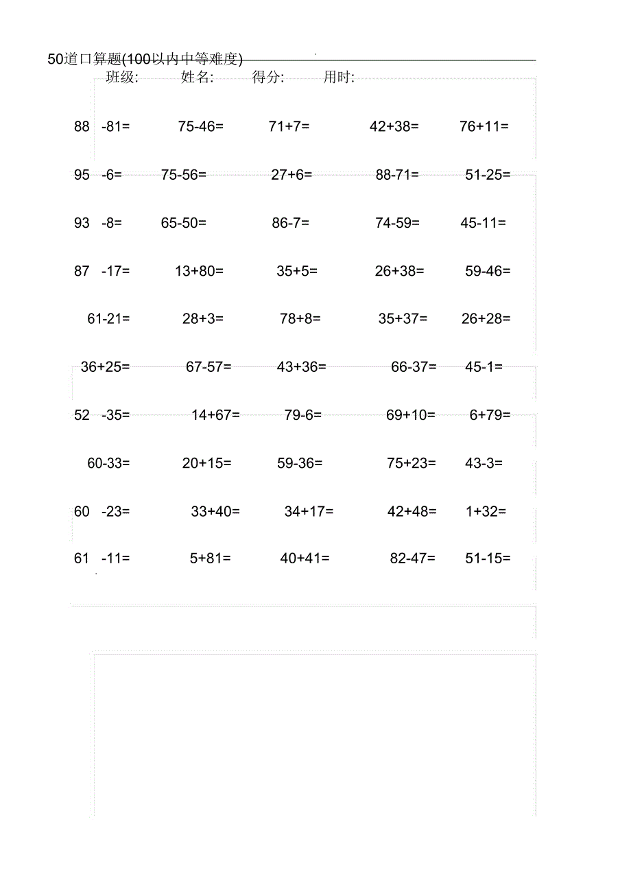 50道100以内加减法_第1页