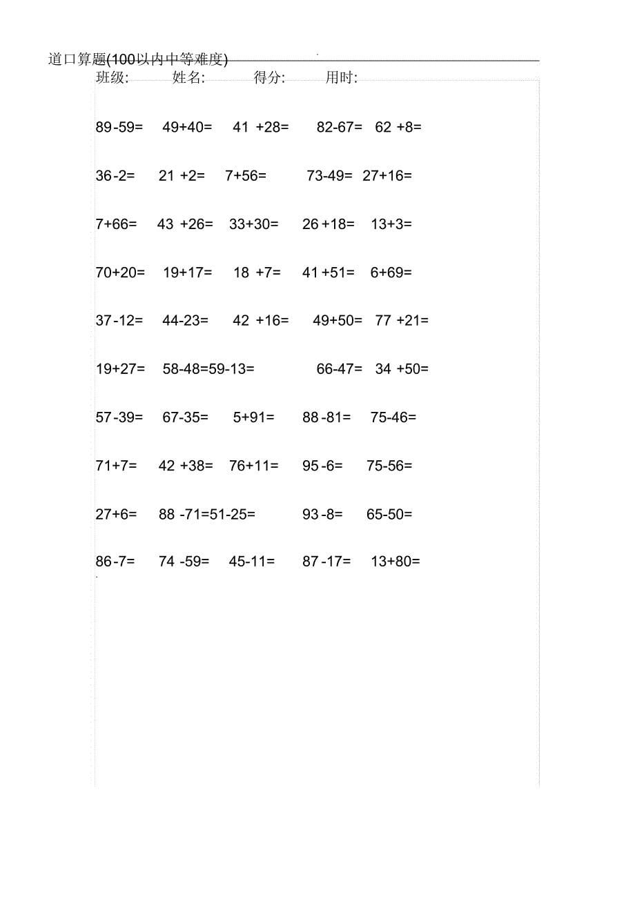 50道100以内加减法_第5页