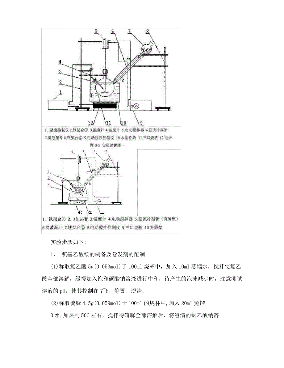 巯基乙酸铵的制_第3页