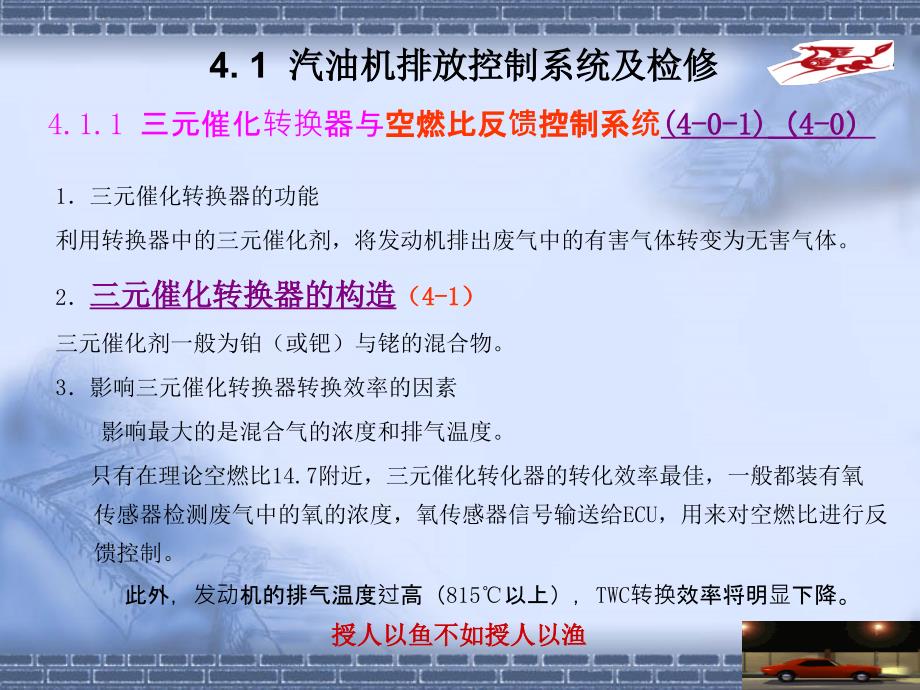 发动机电控技术5章辅助控制系统课件_第2页