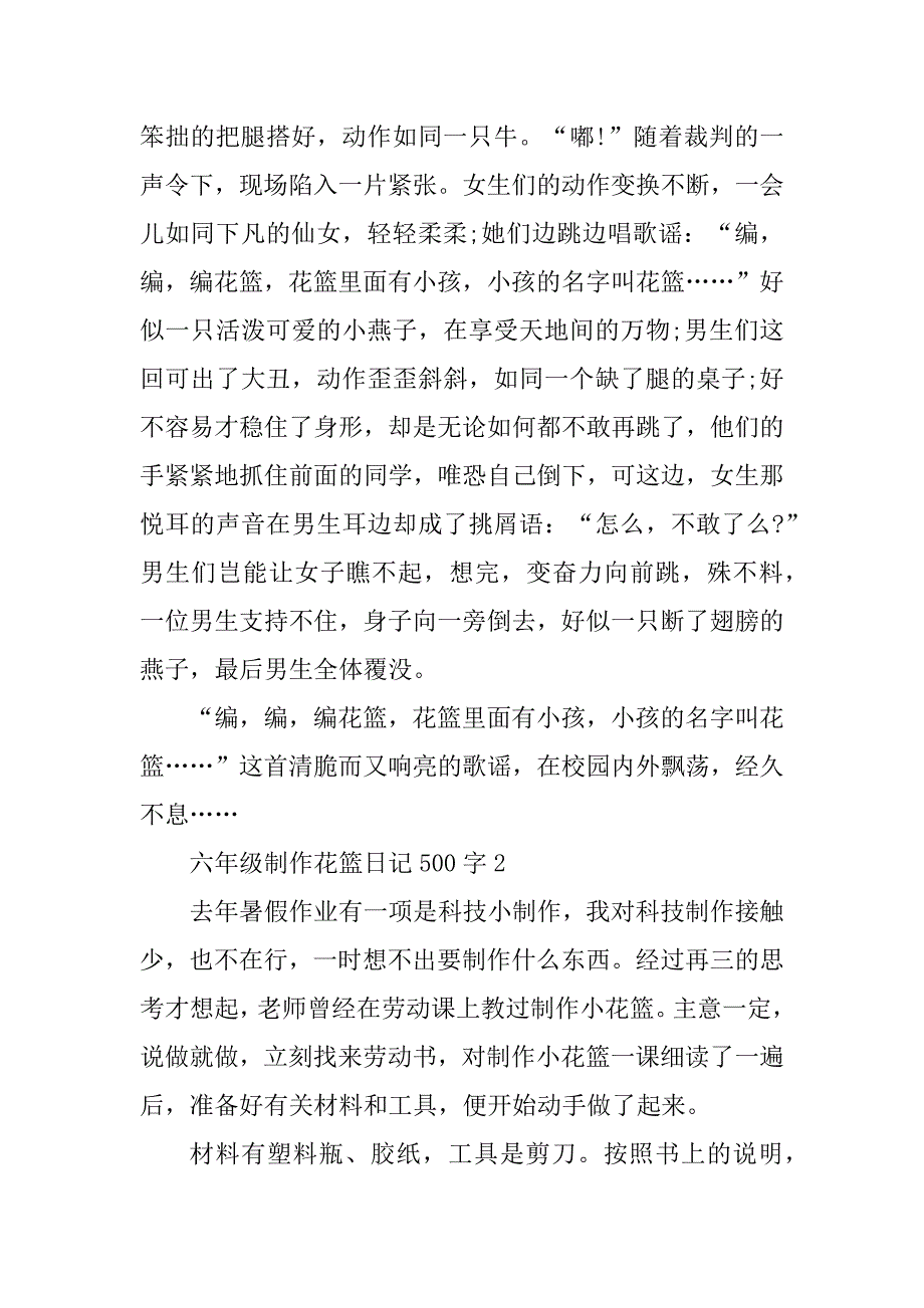 2023年六年级制作花篮日记500字_第2页