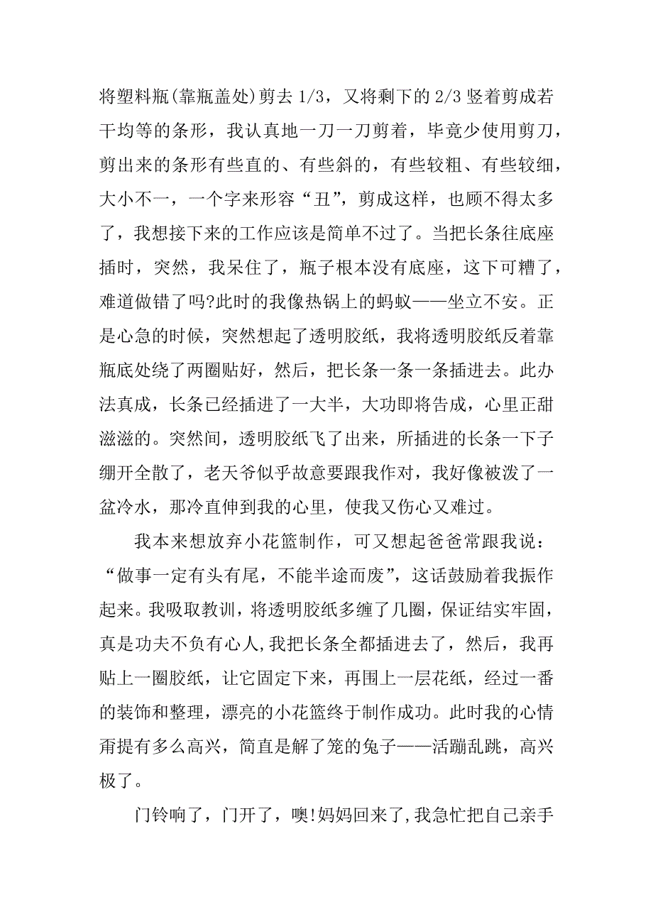 2023年六年级制作花篮日记500字_第3页