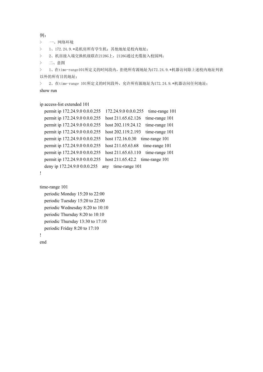 基于时间的ACLs应用_第5页