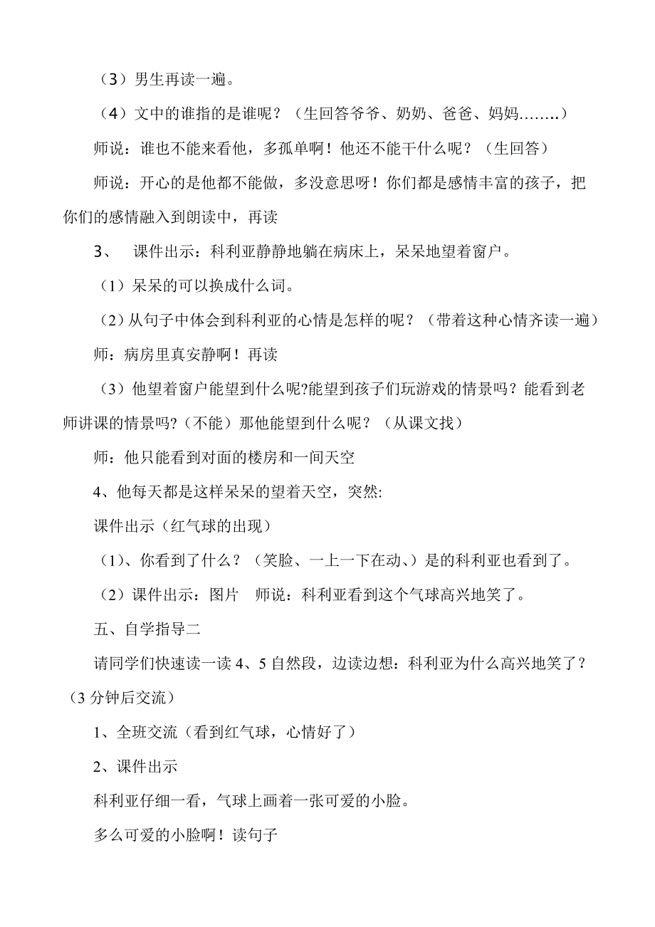 于晓窗前的气球教学设计_第3页