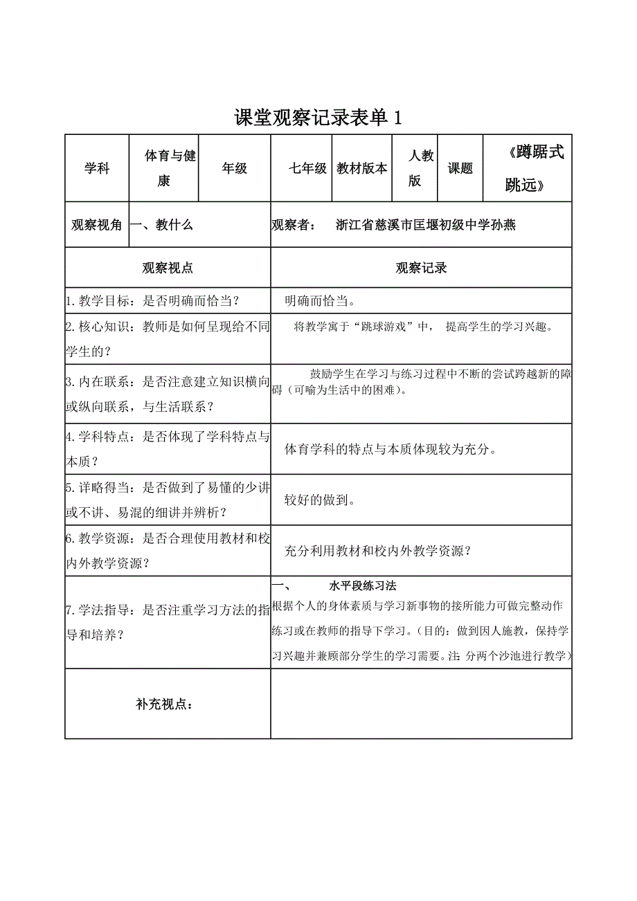 作业2课堂观察记录表单_第1页