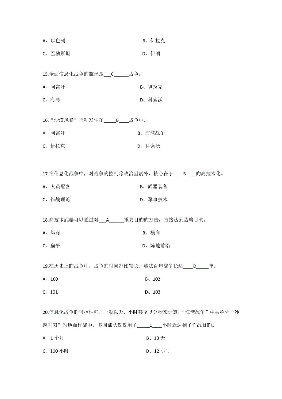 2022年信息化战争题库_第3页