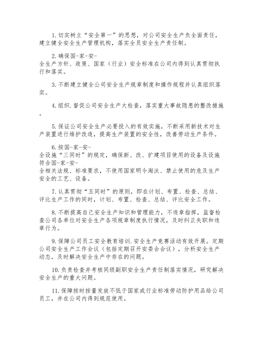 2021年实用的安全承诺书集合四篇_第3页