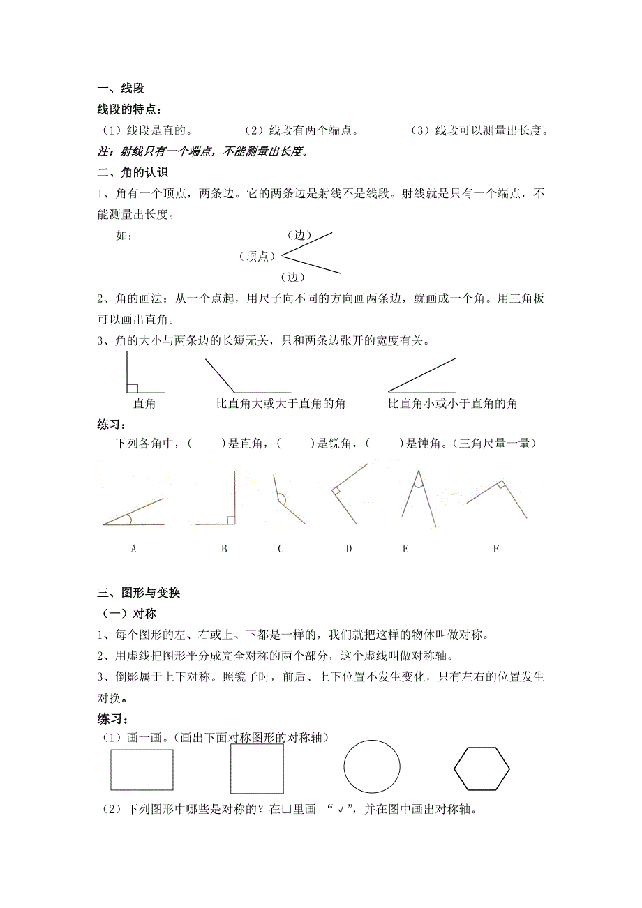 人教版小学三年级 图形专题1_第1页