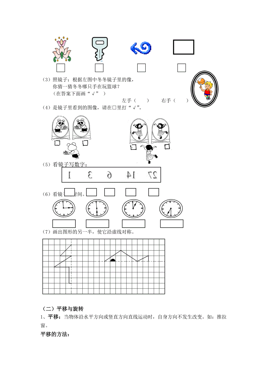 人教版小学三年级 图形专题1_第2页