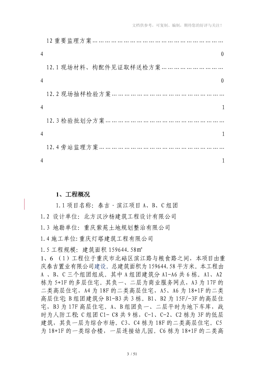 高层建筑监理规划_第4页