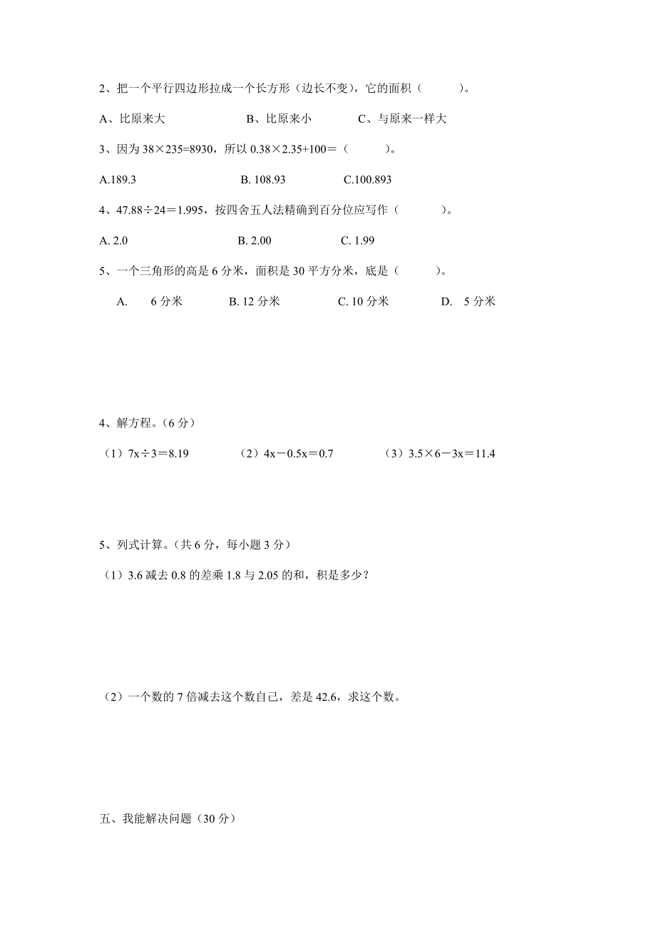 五上数学期末复习卷1.doc_第2页