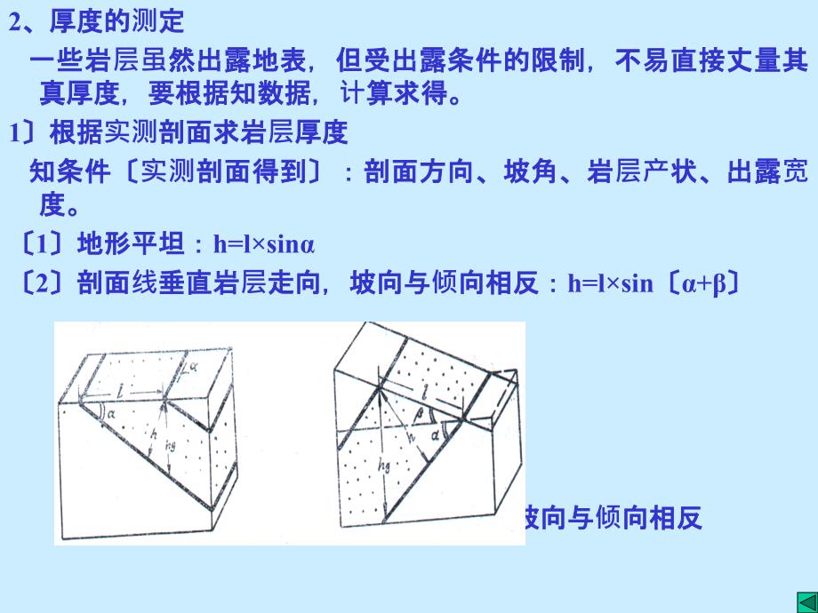 地质岩层褶皱ppt课件_第1页