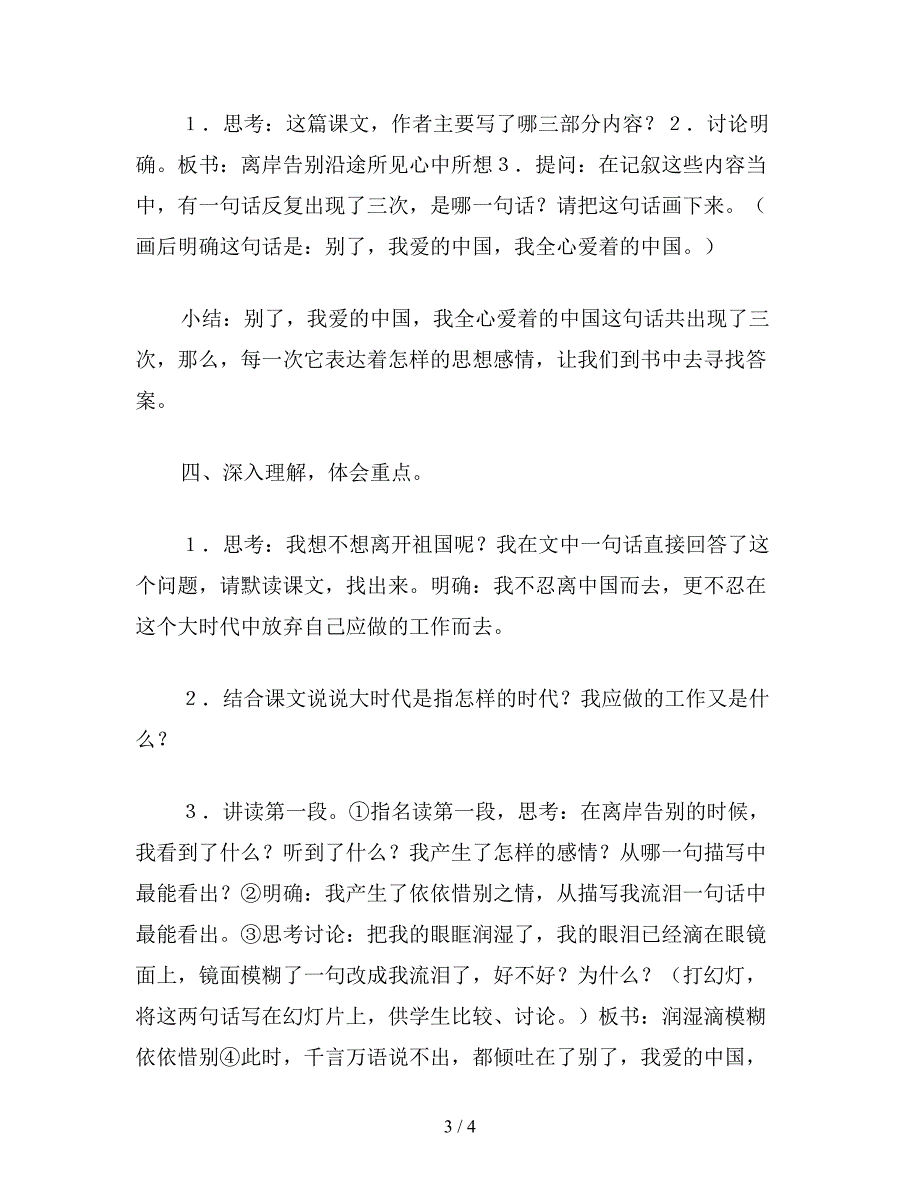 【教育资料】北师大版小学语文教案：别了-我爱的中国.doc_第3页