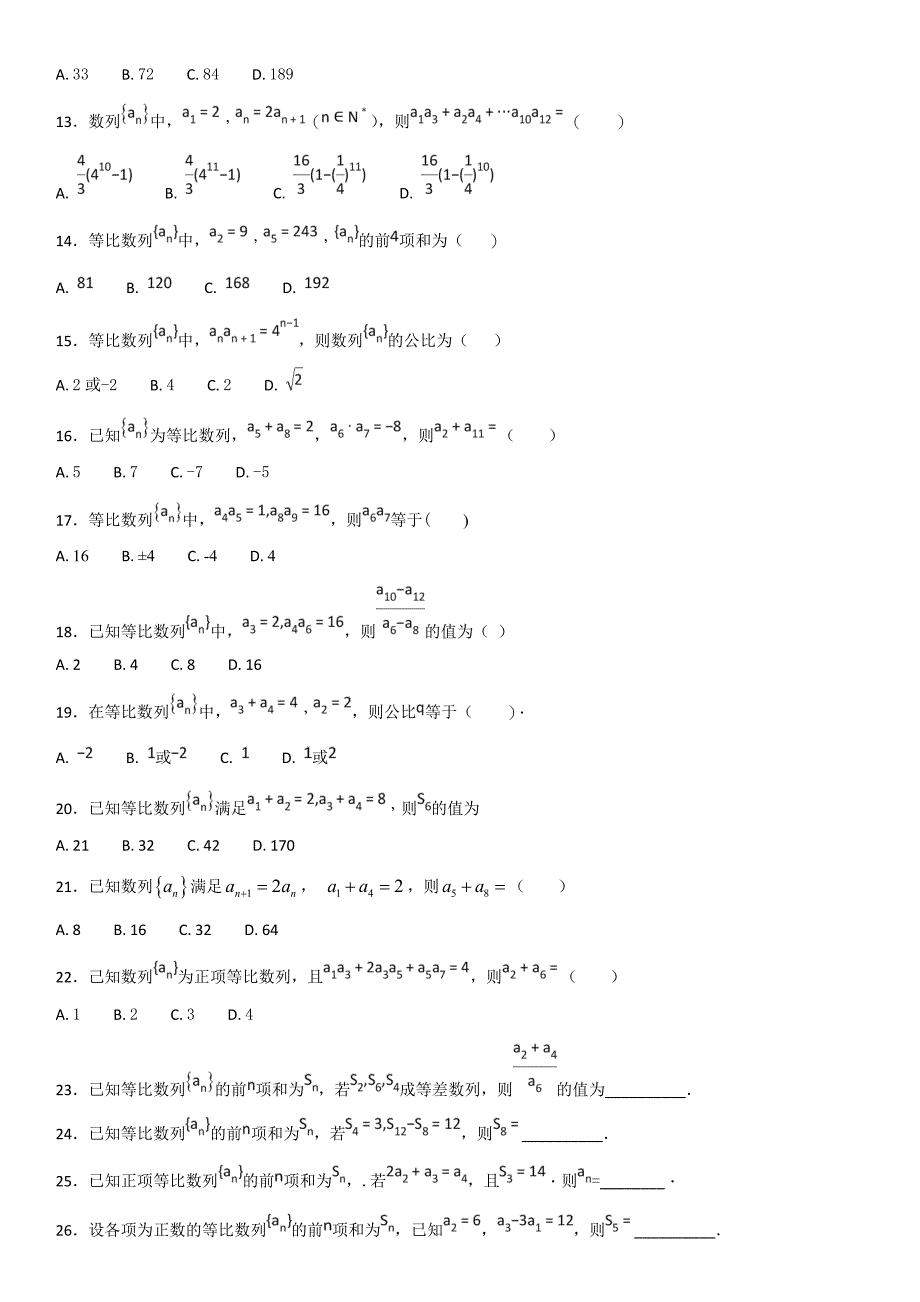 等比数列基本量运算_第2页