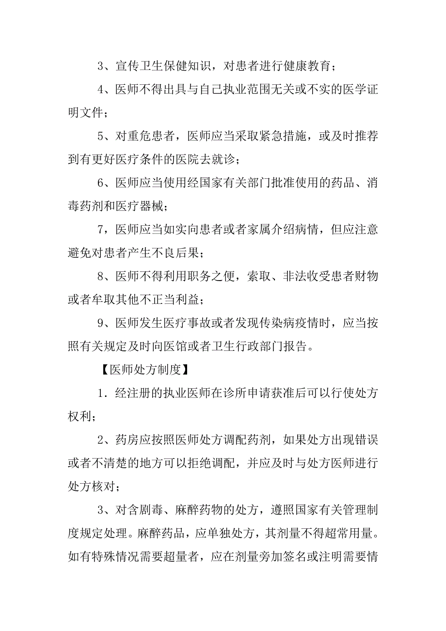 中医诊所传染病报告制度_第2页